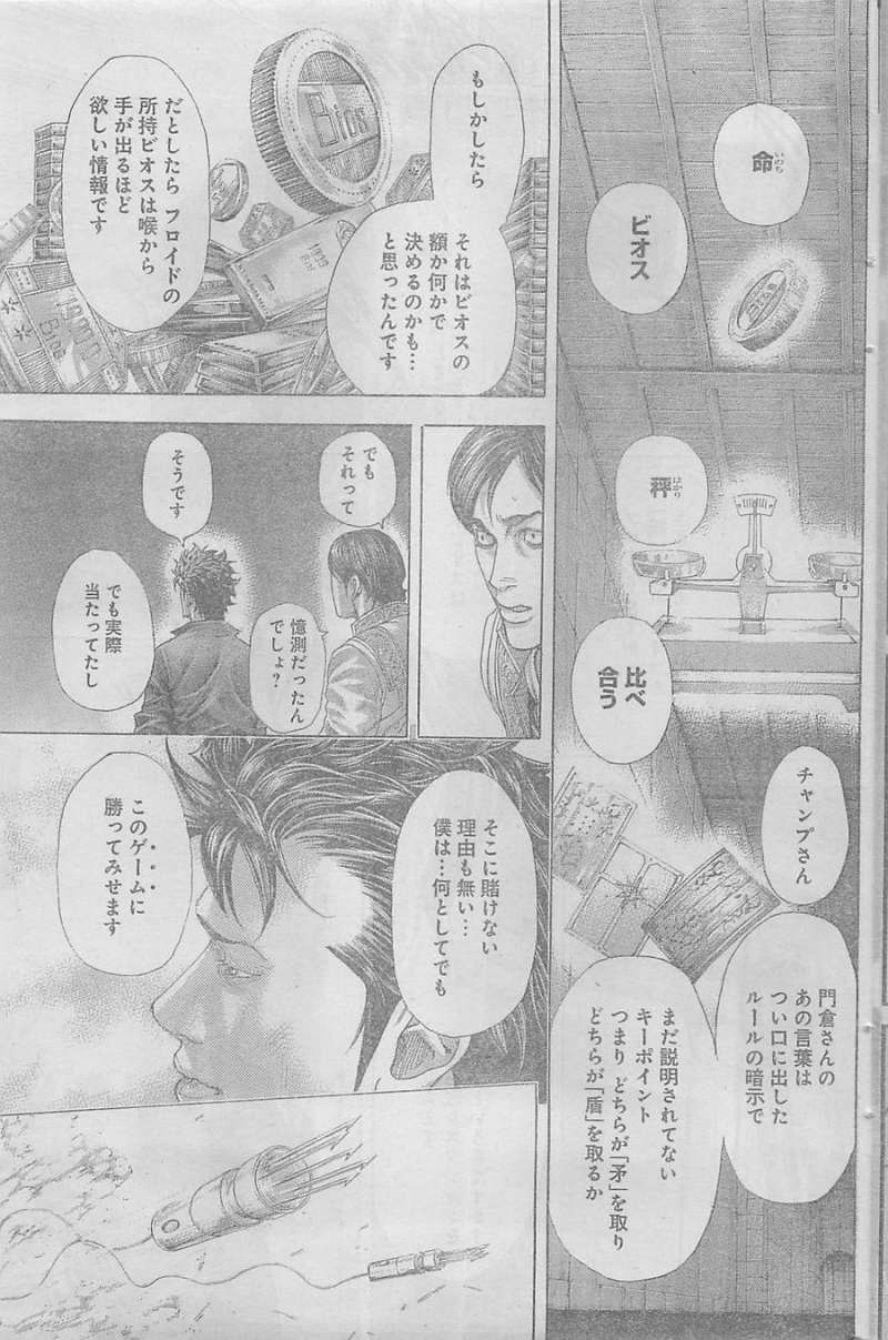 Usogui - Chapter 369 - Page 3